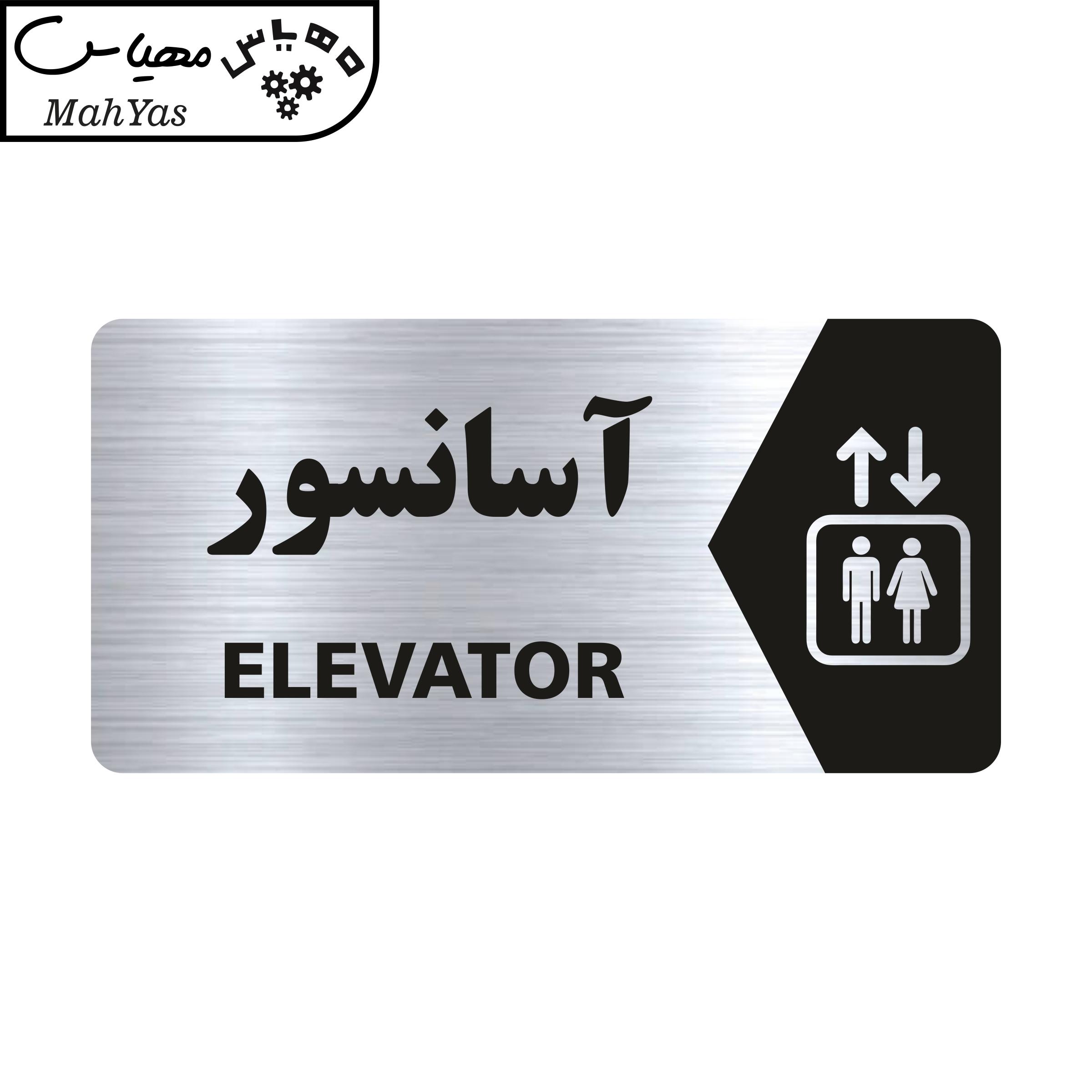 تابلو راهنما طرح آسانسور مدل NS116