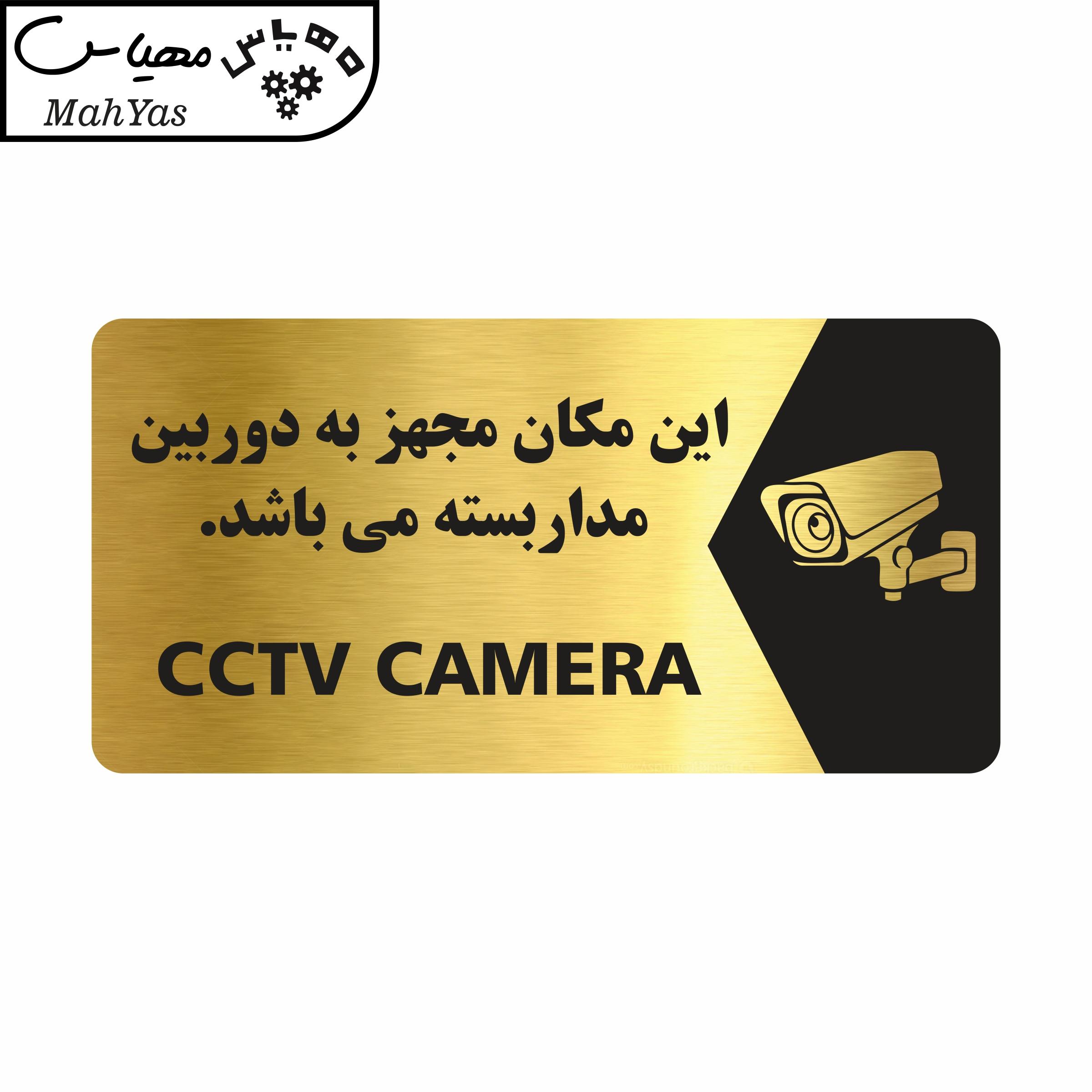 تابلو راهنما طرح دوربین مدار بسته مدل NG122