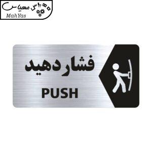 تابلو راهنما طرح فشار دهید مدل NS120