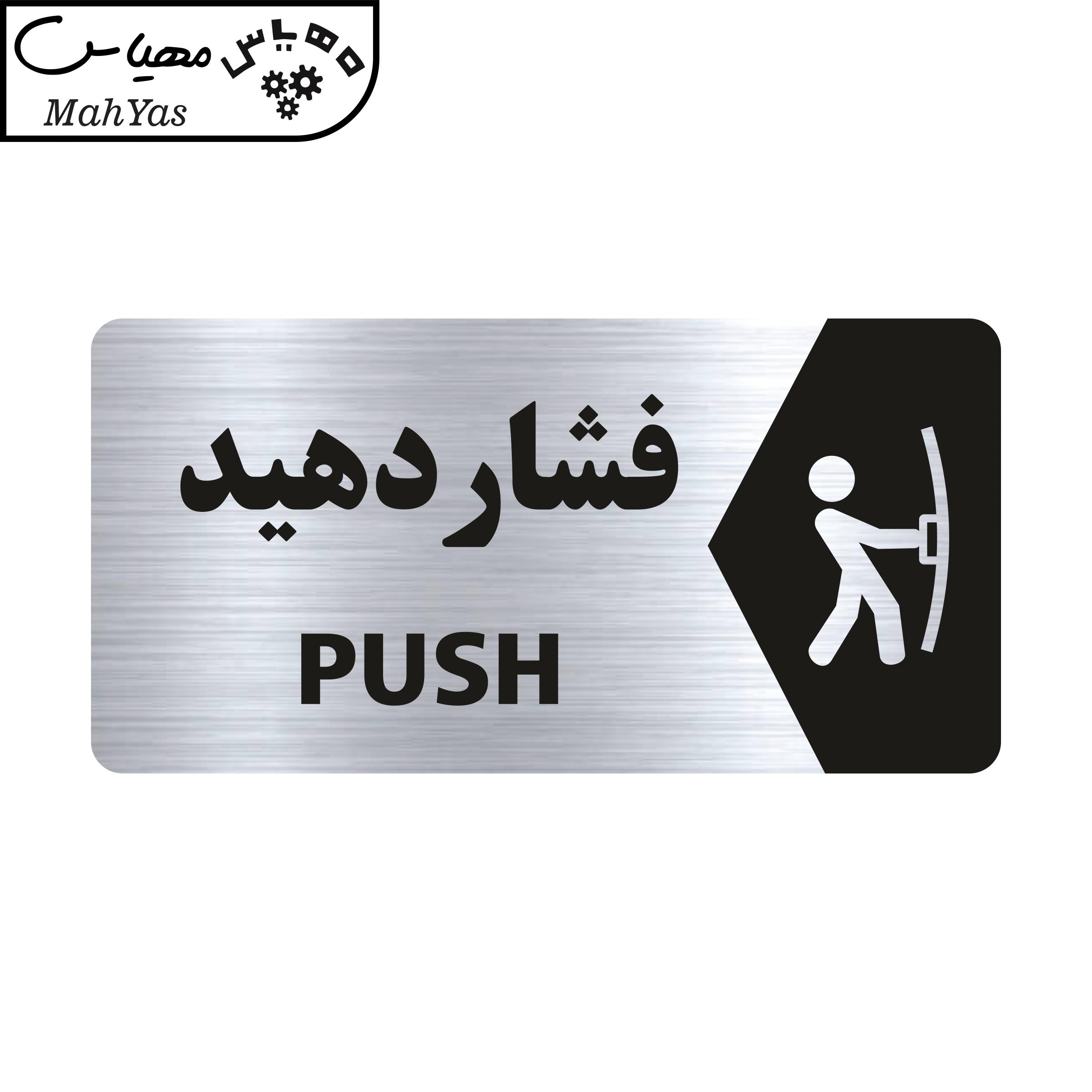 تابلو راهنما طرح فشار دهید مدل NS120