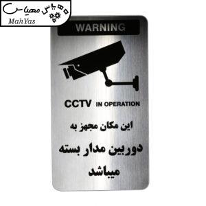 تابلو نشانگر طرح دوربین مدار بسته کد 71