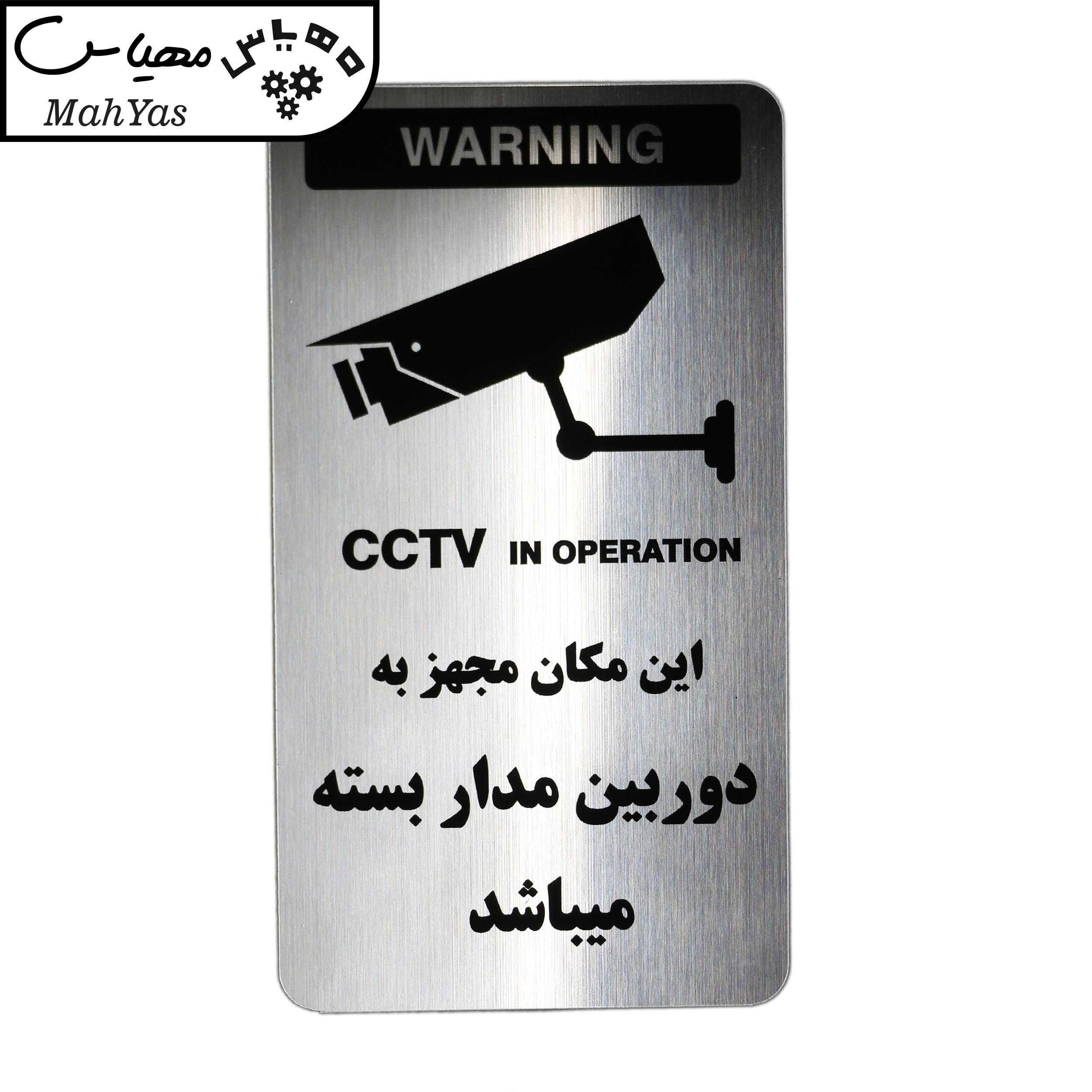 تابلو نشانگر طرح دوربین مدار بسته کد 71