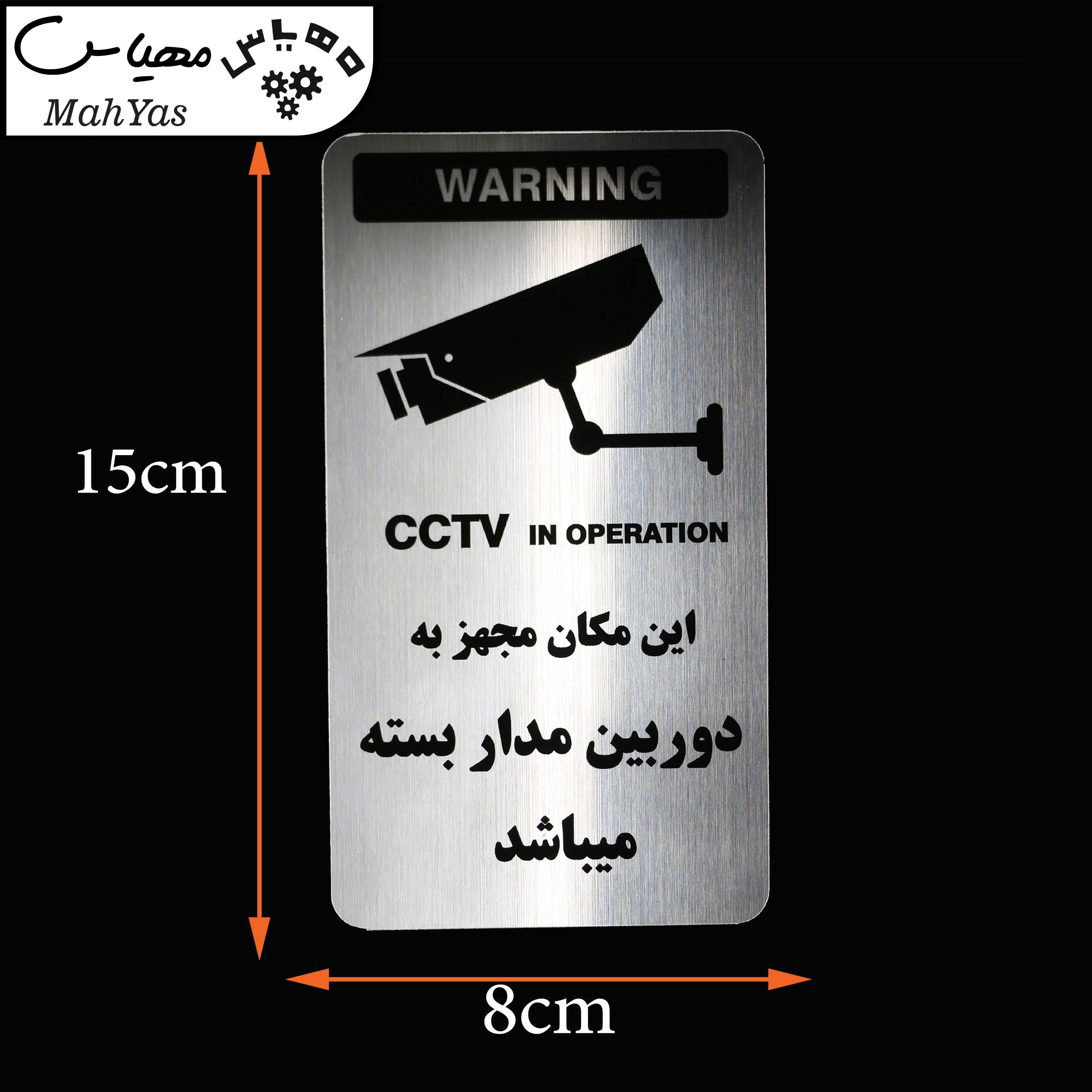 تابلو نشانگر طرح دوربین مدار بسته کد 71