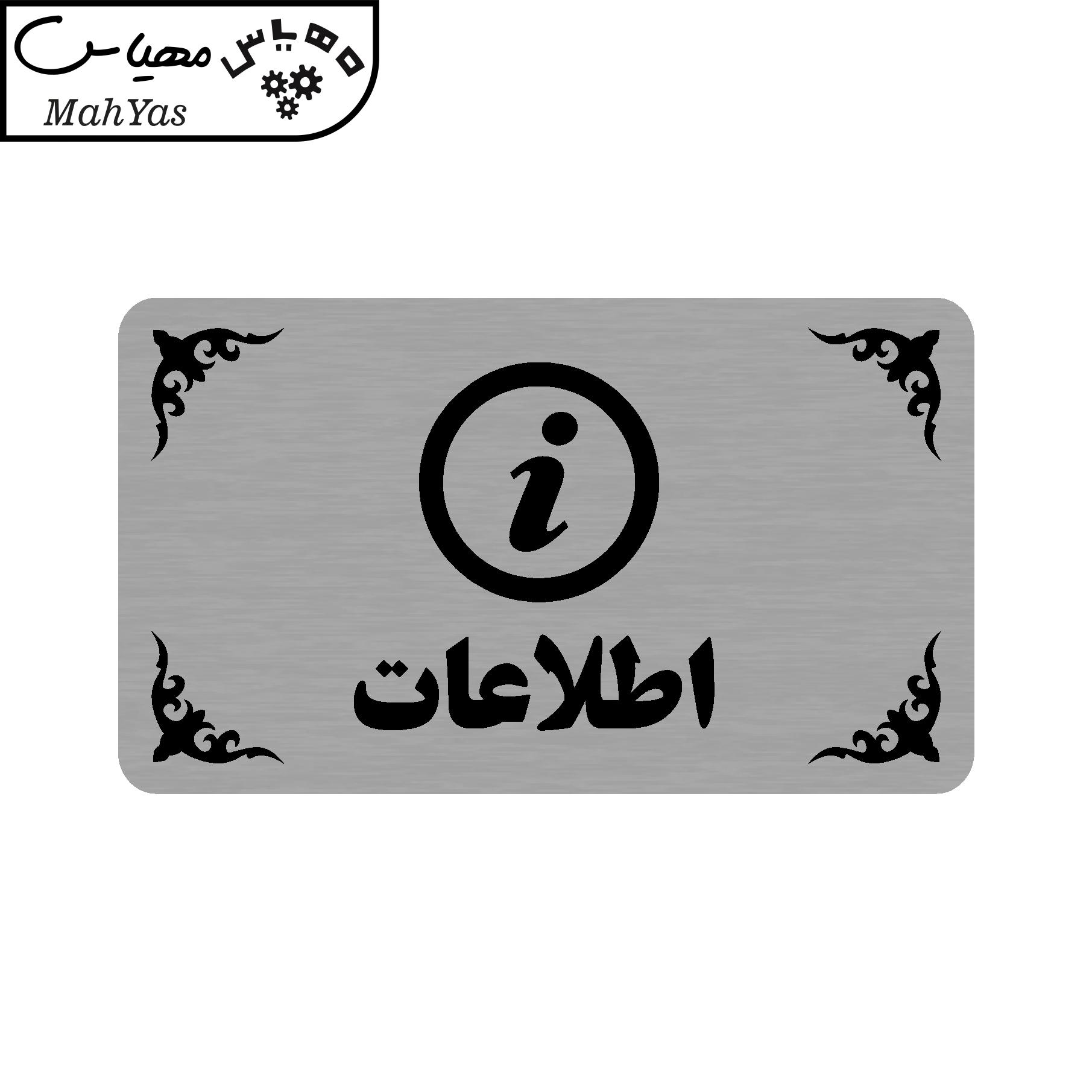 تابلو طرح اطلاعات مدل 35H