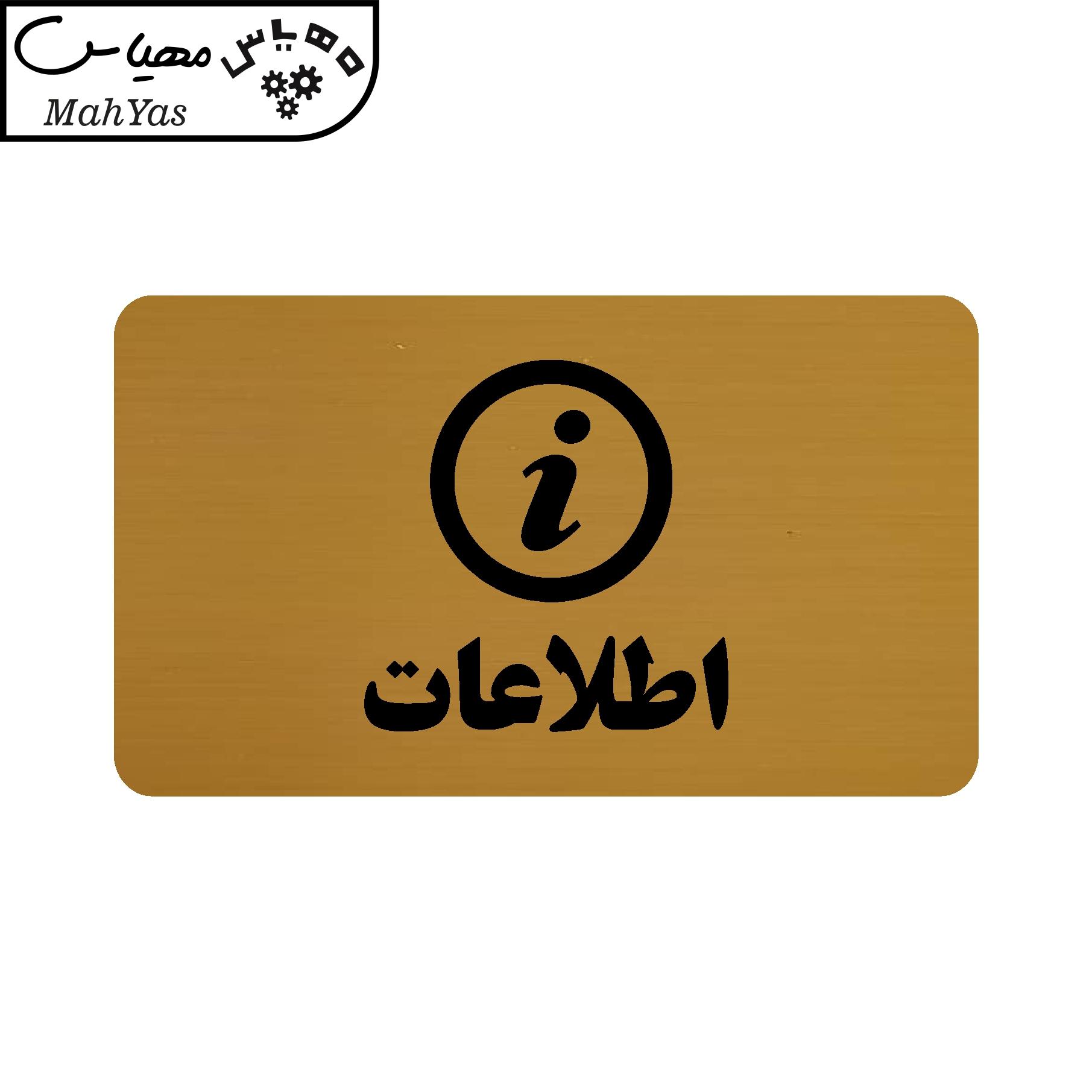 تابلو طرح اطلاعات مدل 30