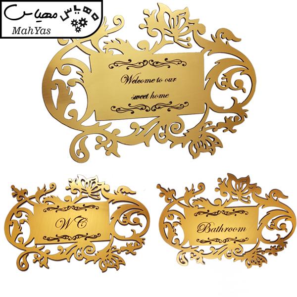 تابلو نشانگر طرح دستشویی و حمام و ورودی کد 1702 مجموعه 3 عددی