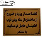 تابلو نشانگر طرح بستن درب مدل B1