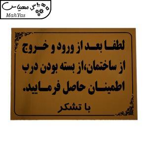 تابلو نشانگر طرح بستن درب مدل B1