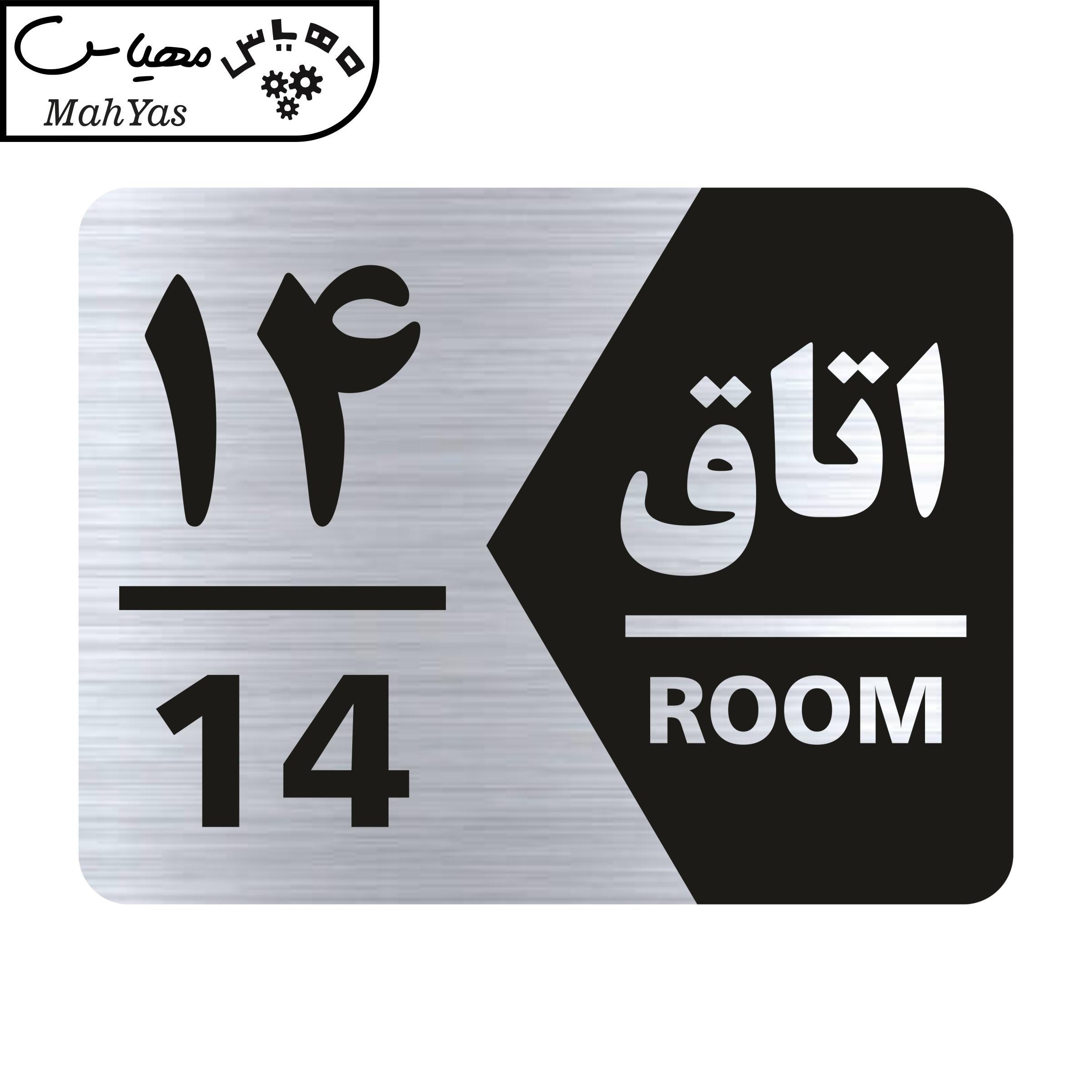 تابلو راهنما طرح اتاق شماره چهارده مدل NS414