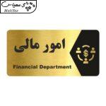 تابلو راهنما طرح امور مالی مدل  NG155