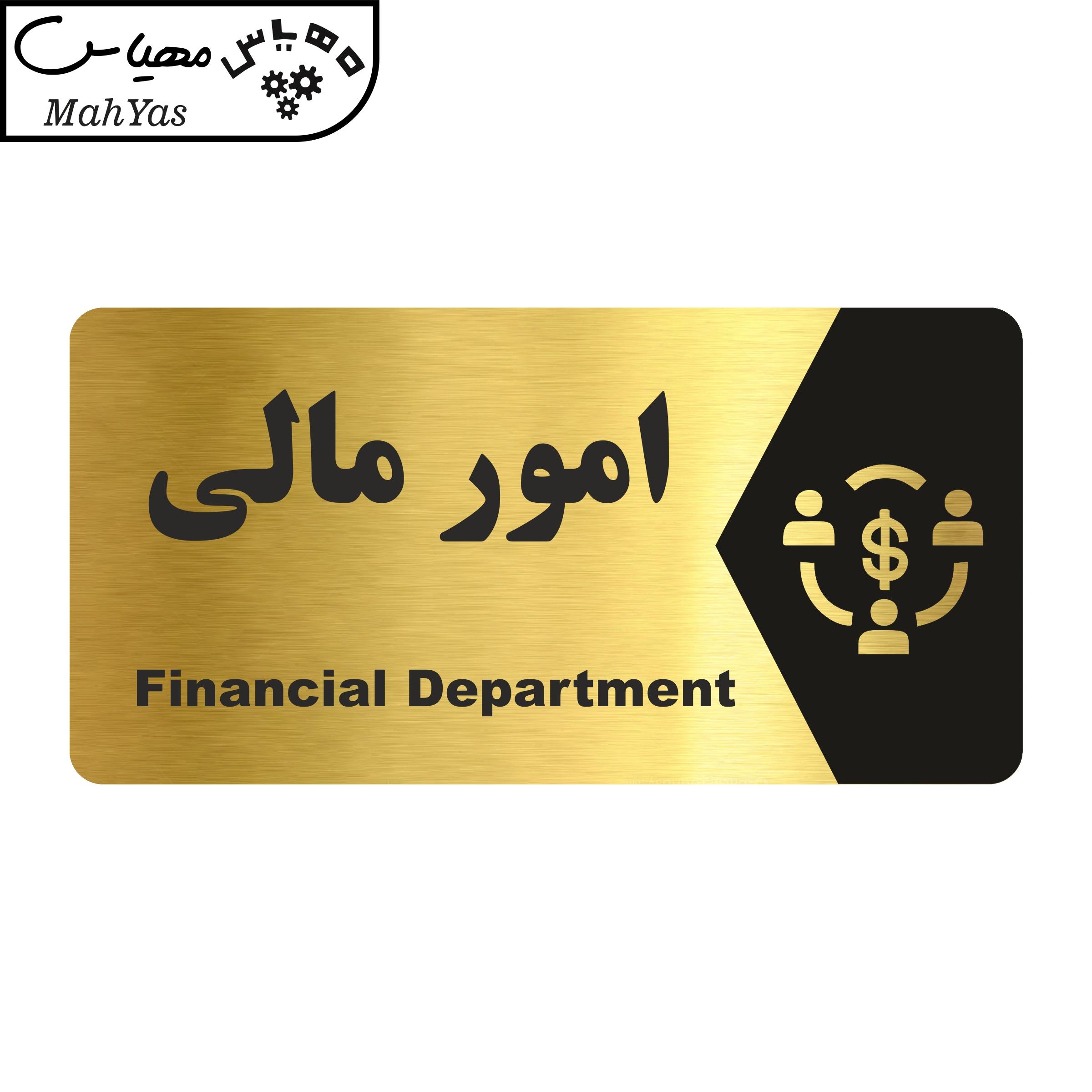 تابلو راهنما طرح امور مالی مدل NG155