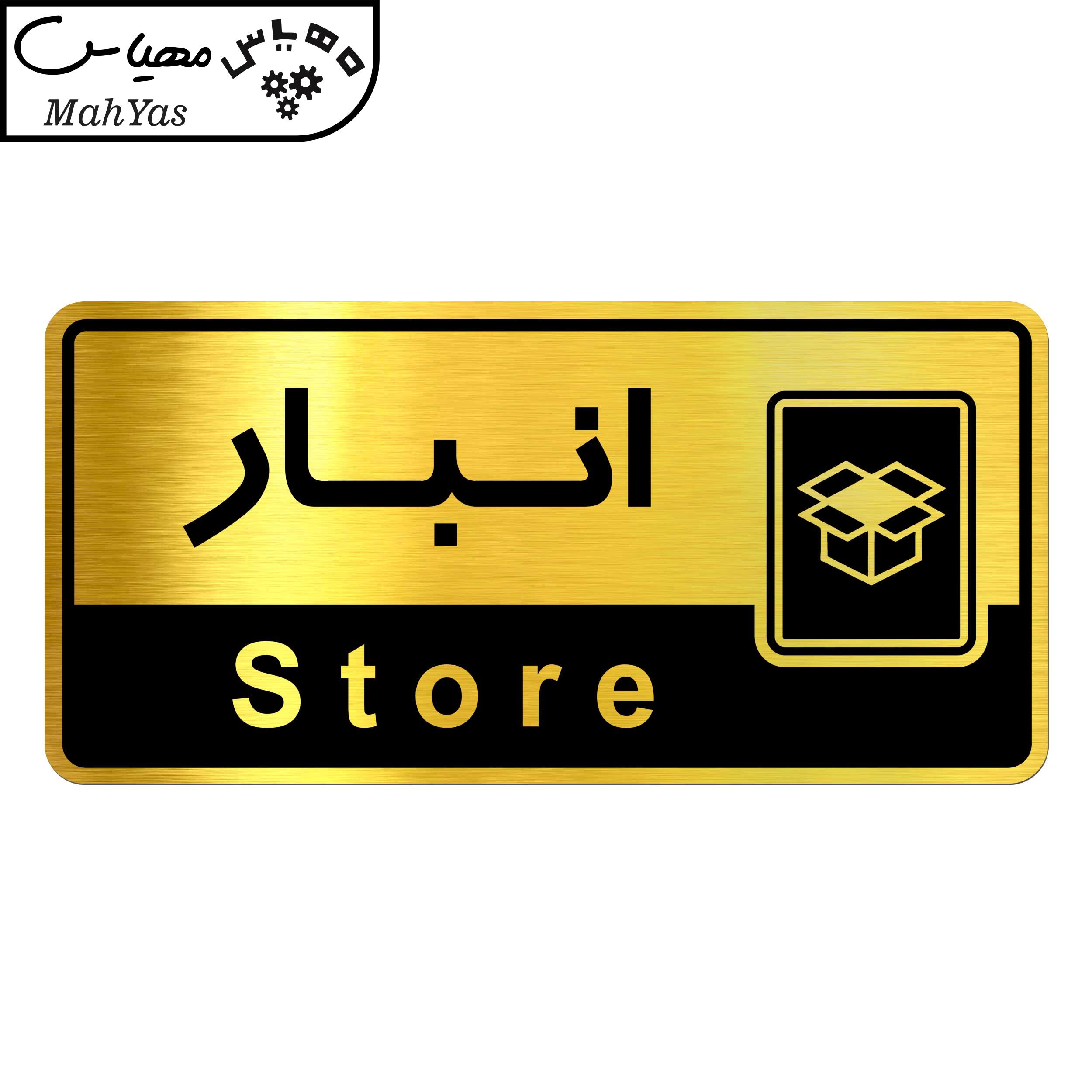 تابلو راهنما آژنگ طرح اتاق انبار کدOFB-6