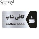 تابلو راهنما طرح کافی شاپ مدل NS158