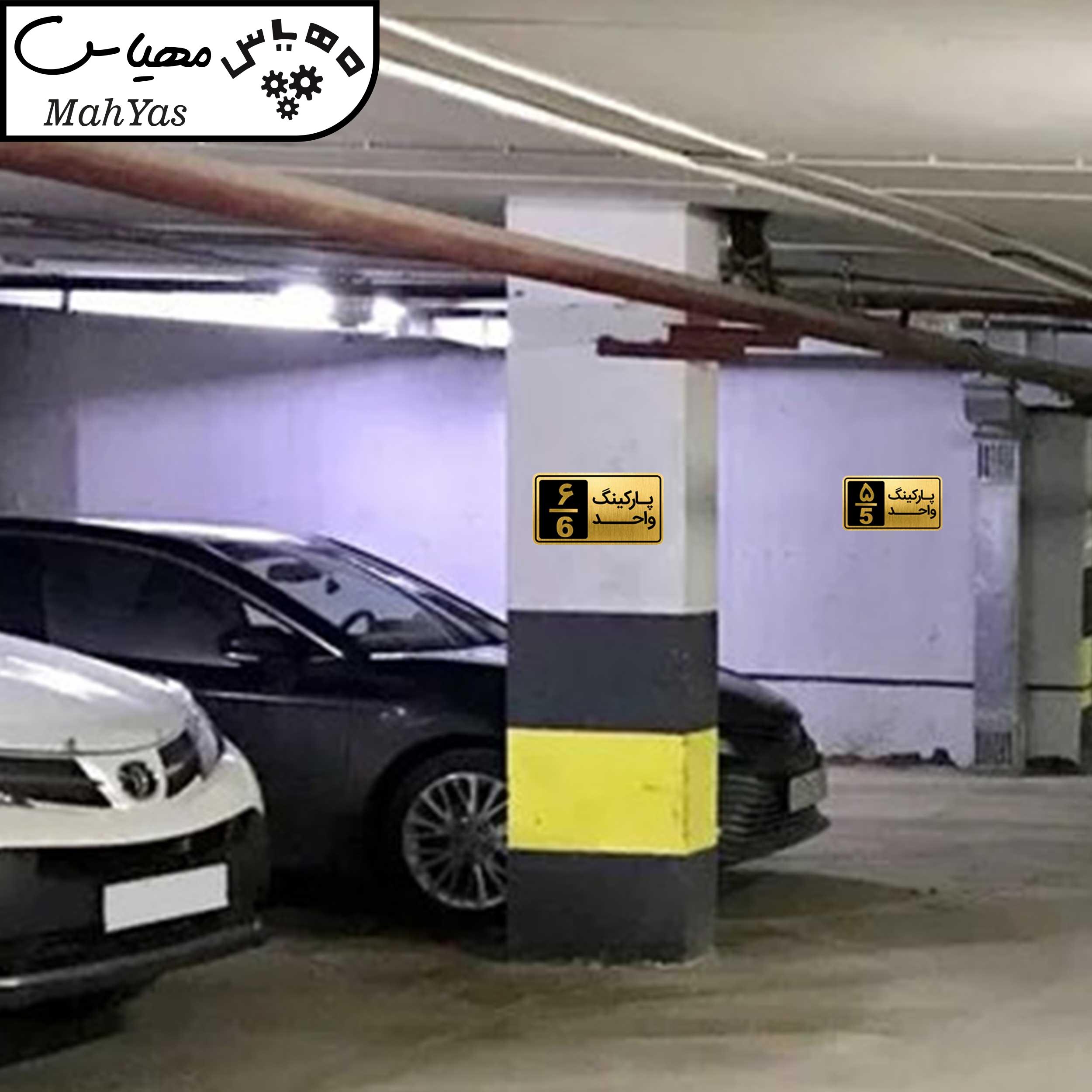 تابلو نشانگر طرح پارکینگ واحد کد GH1-PARK1