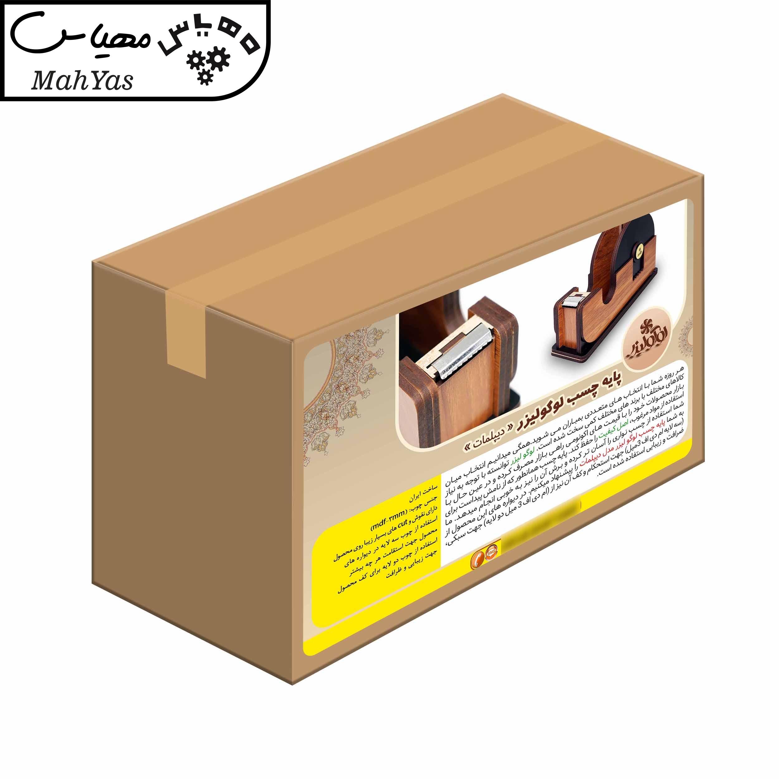 پایه چسب لوگولیزر مدل دیپلمات