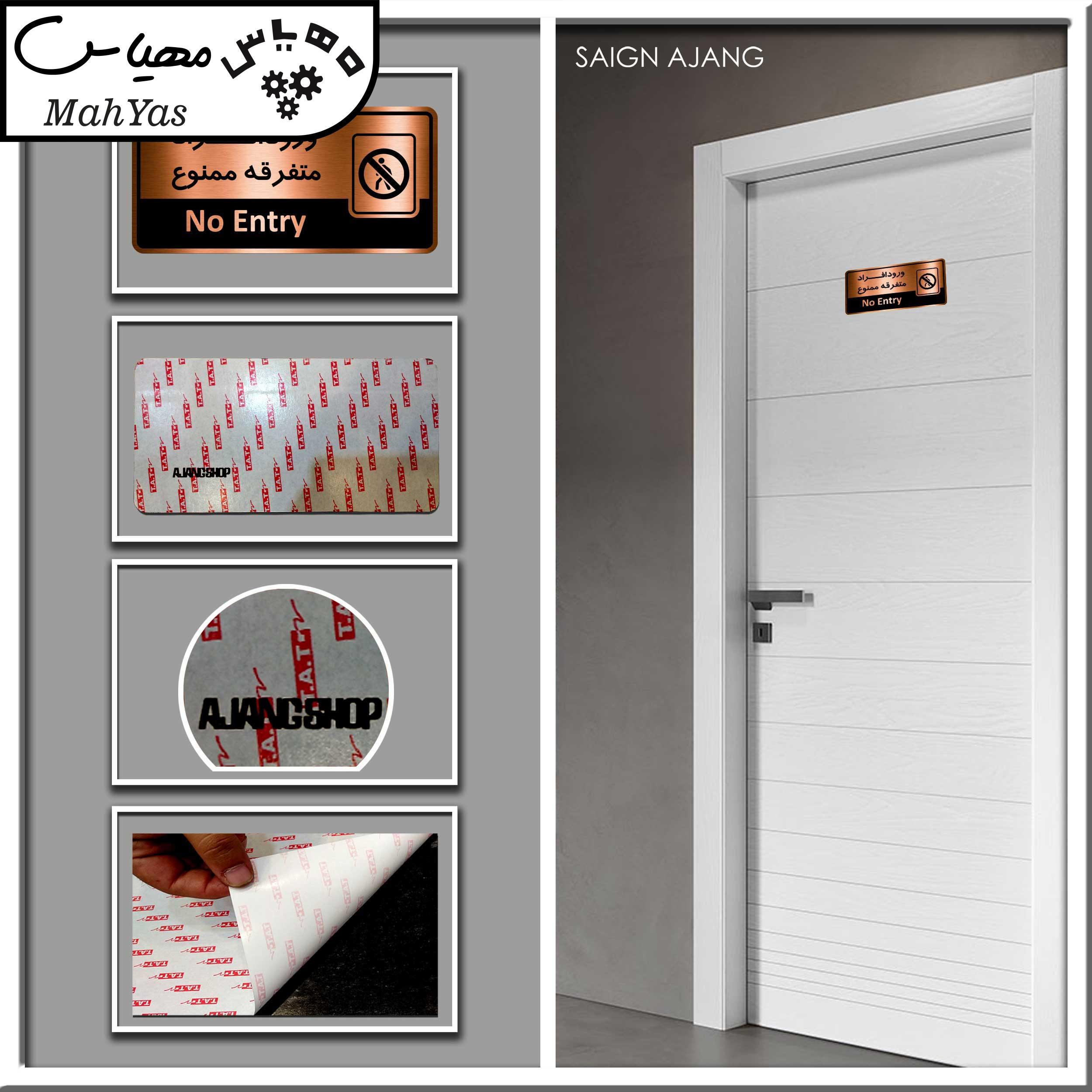 تابلو اداری آژنگ طرح ورود افراد متفرقه ممنوع کد of-22