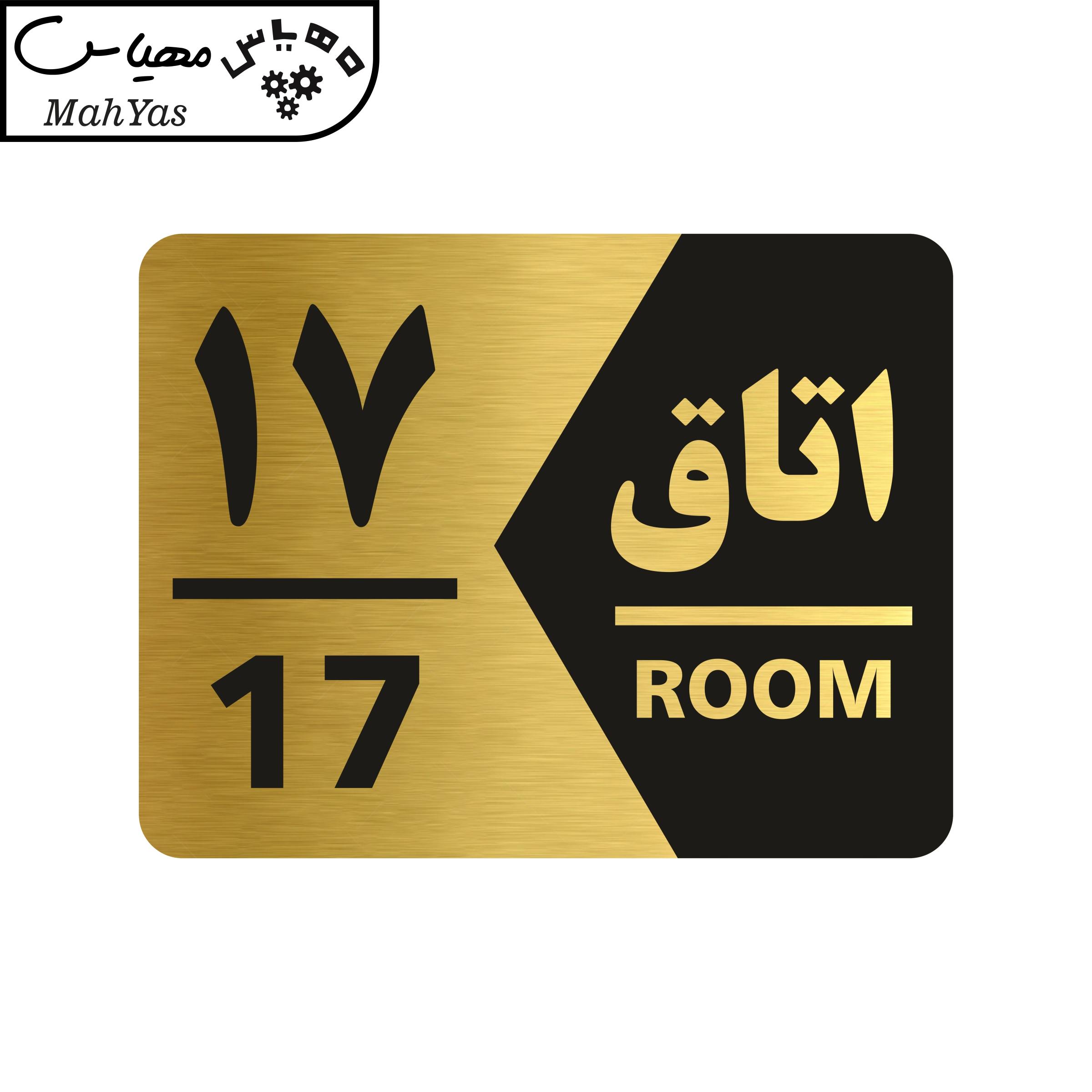 تابلو راهنما طرح اتاق شماره هفده مدل NG417