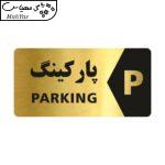 تابلو راهنما طرح مستطیل مدل NG106