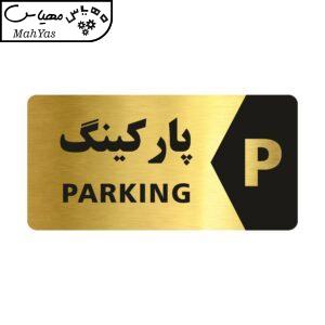 تابلو راهنما طرح مستطیل مدل NG106