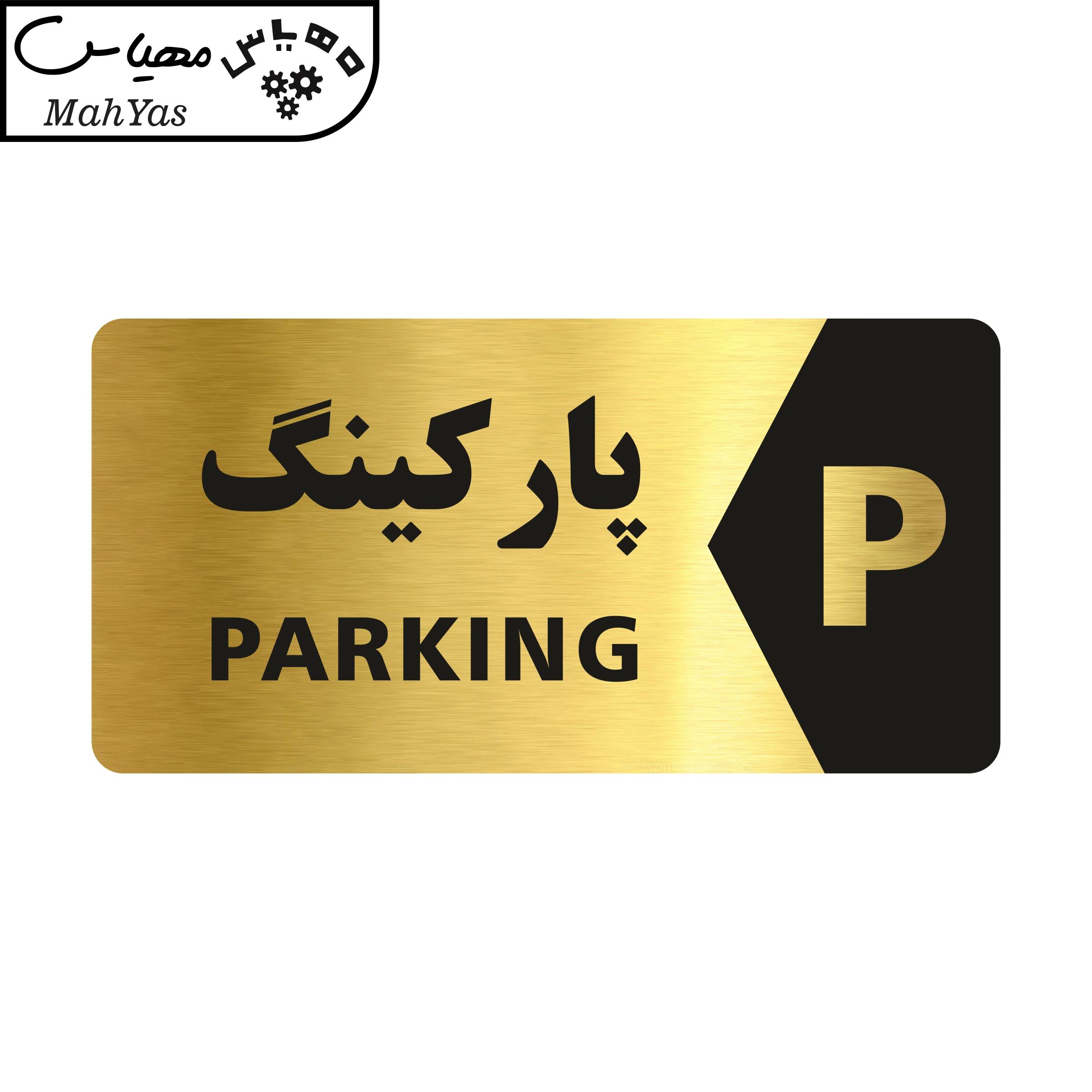 تابلو راهنما طرح مستطیل مدل NG106
