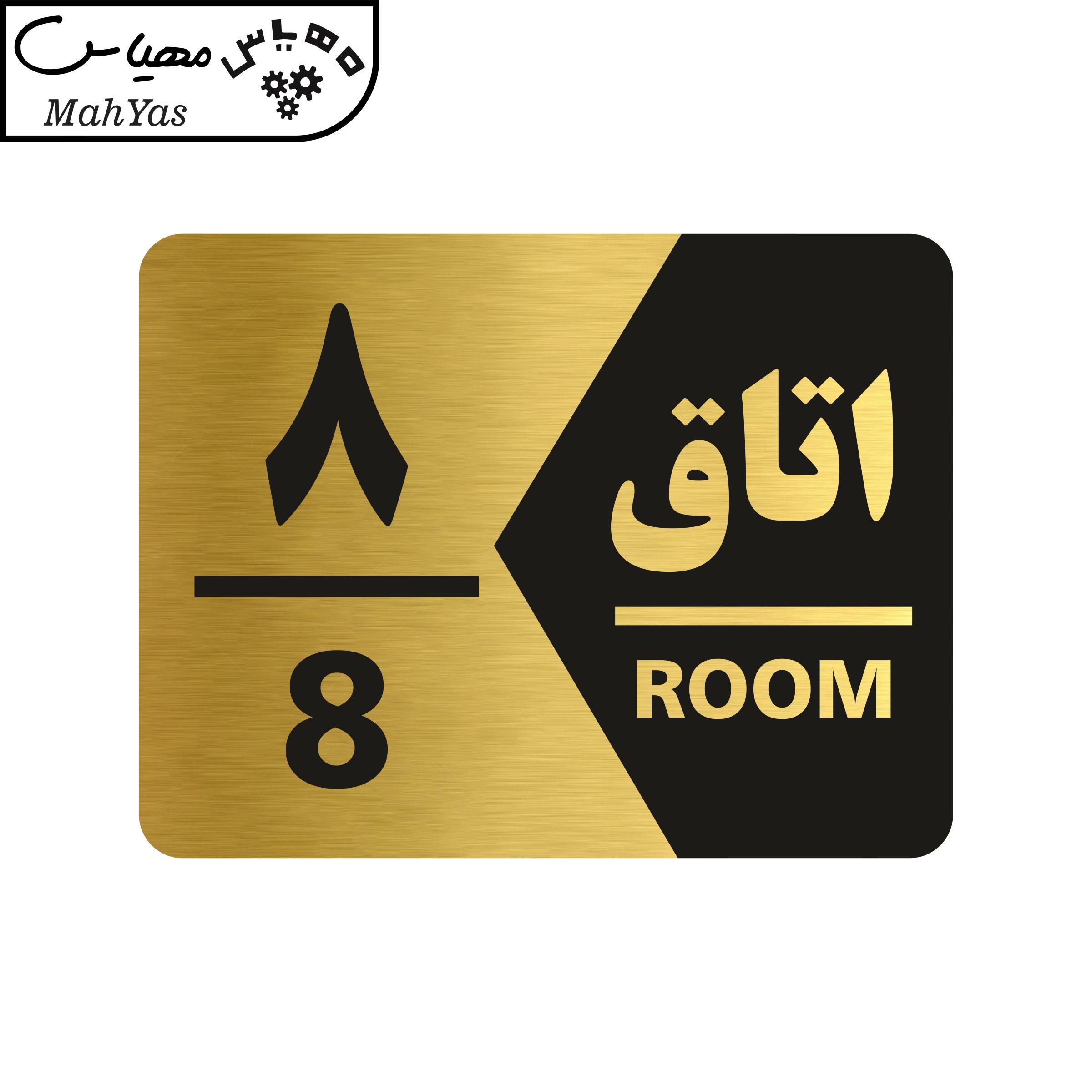 تابلو راهنما طرح اتاق شماره هشت مدل NG408