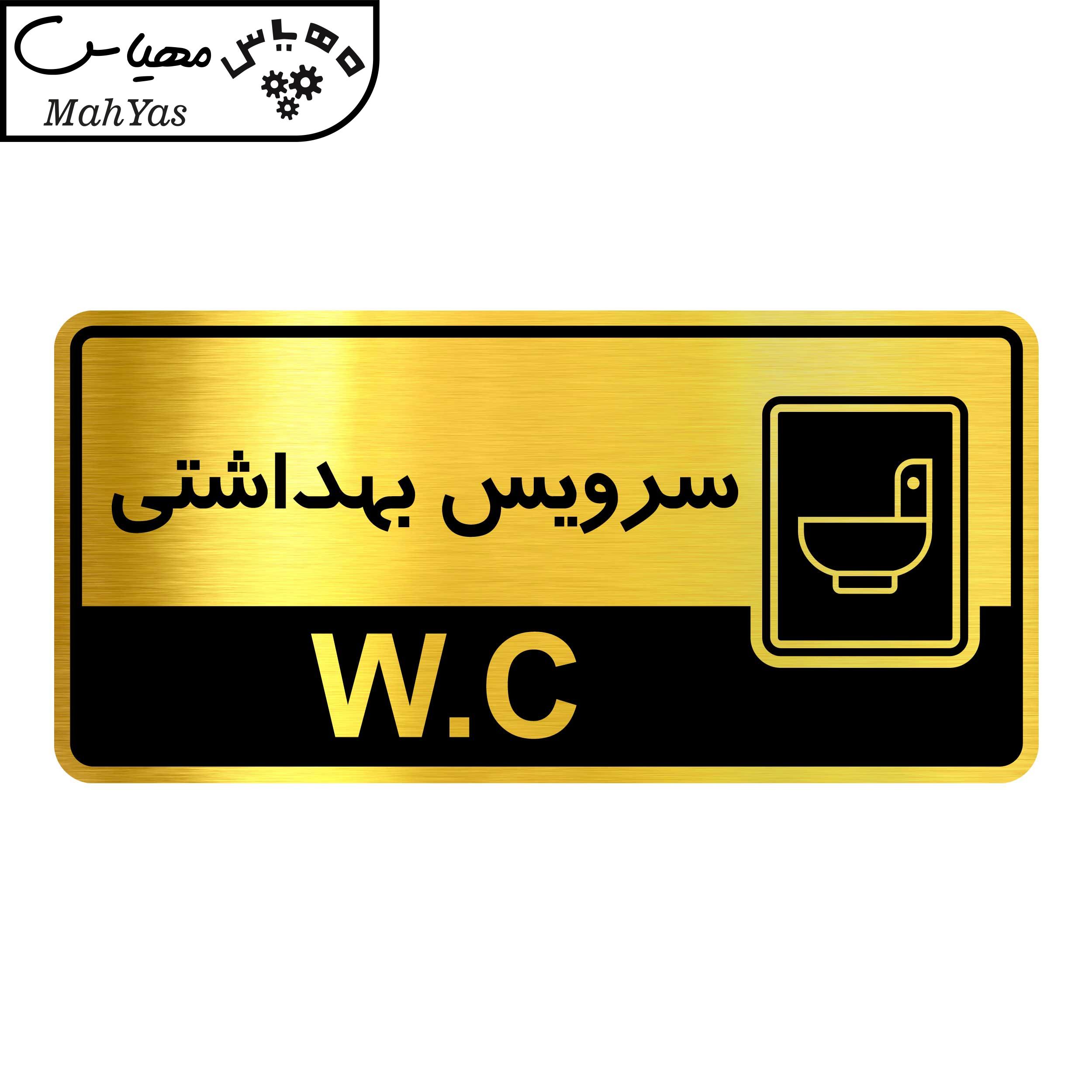 تابلو راهنما آژنگ طرح سرویس بهداشتی کدOFB-23