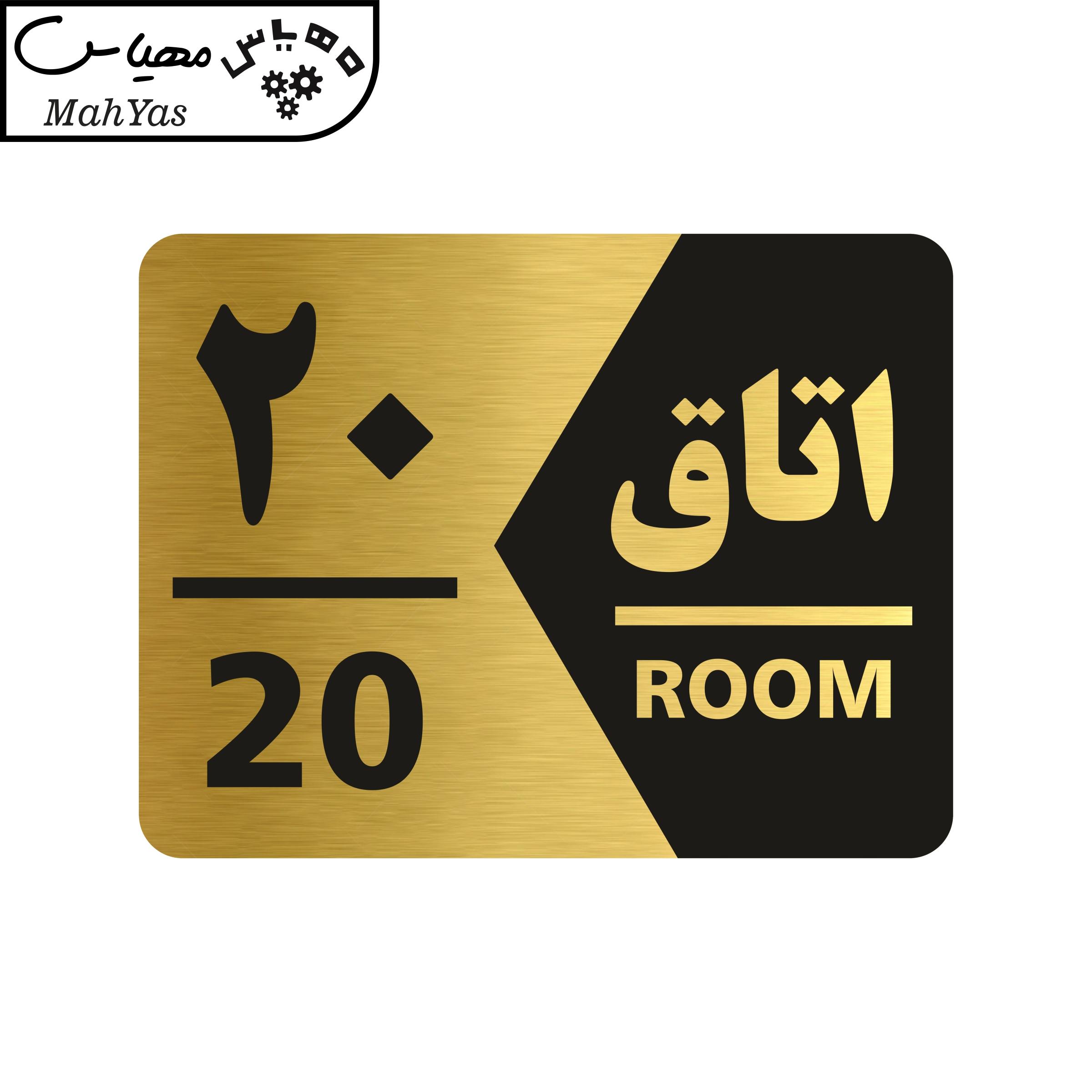 تابلو راهنما طرح اتاق شماره بیست مدل NG420