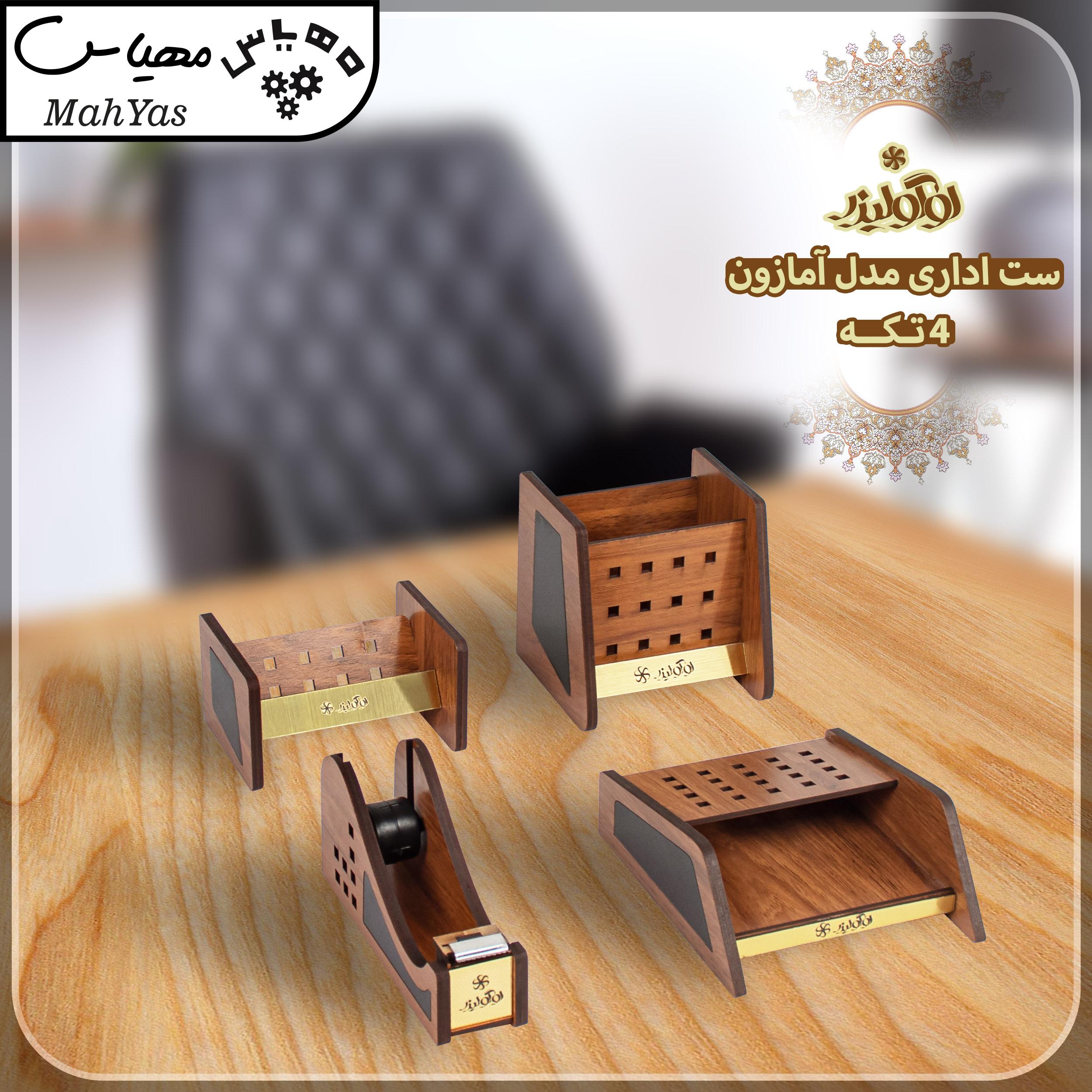 ست لوازم اداری رومیزی لوگولیزر مدل Amazon مجموعه 4 عددی