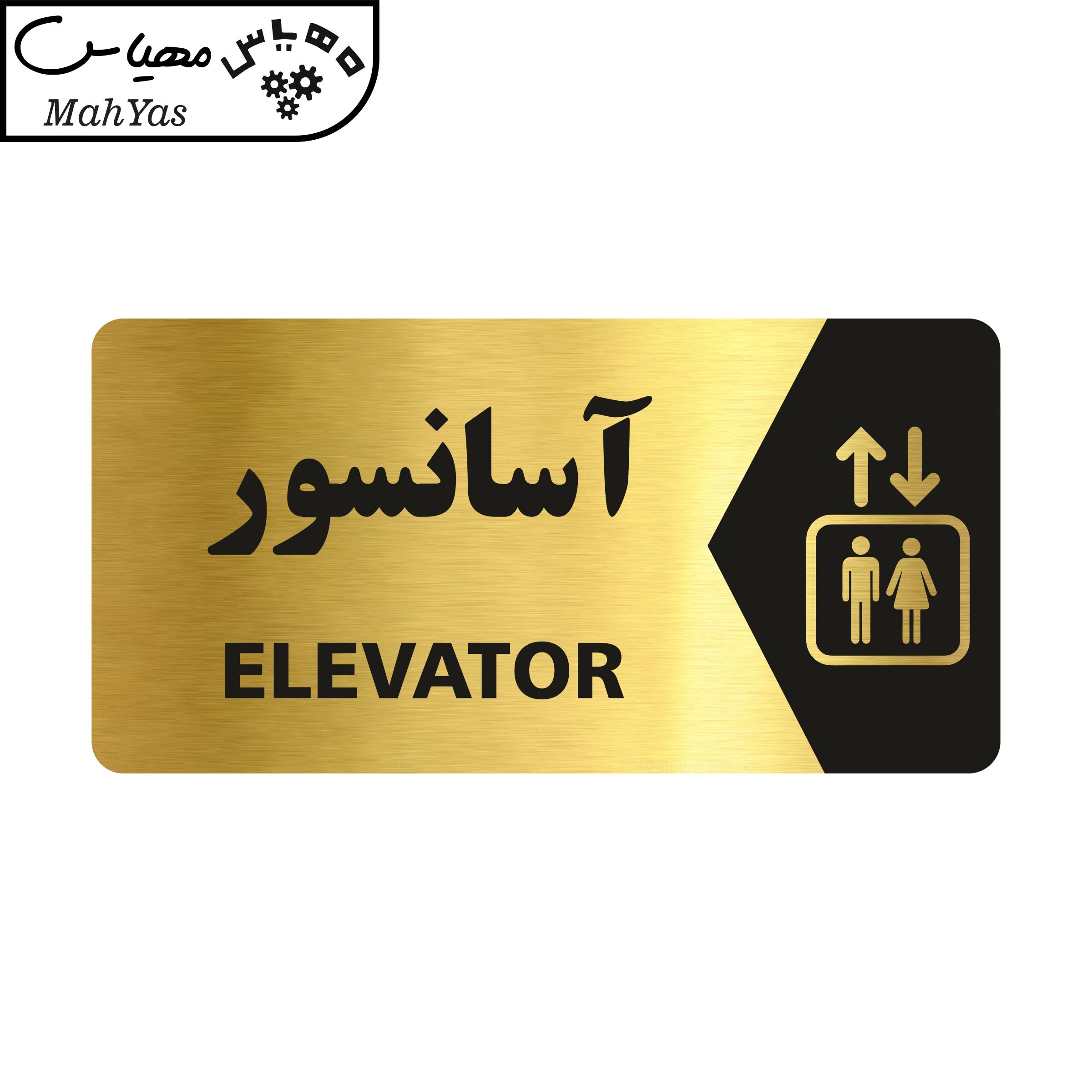 تابلو راهنما طرح آسانسور مدل NG116