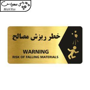 تابلو راهنما طرح خطر ریزش مصالح مدل NG134