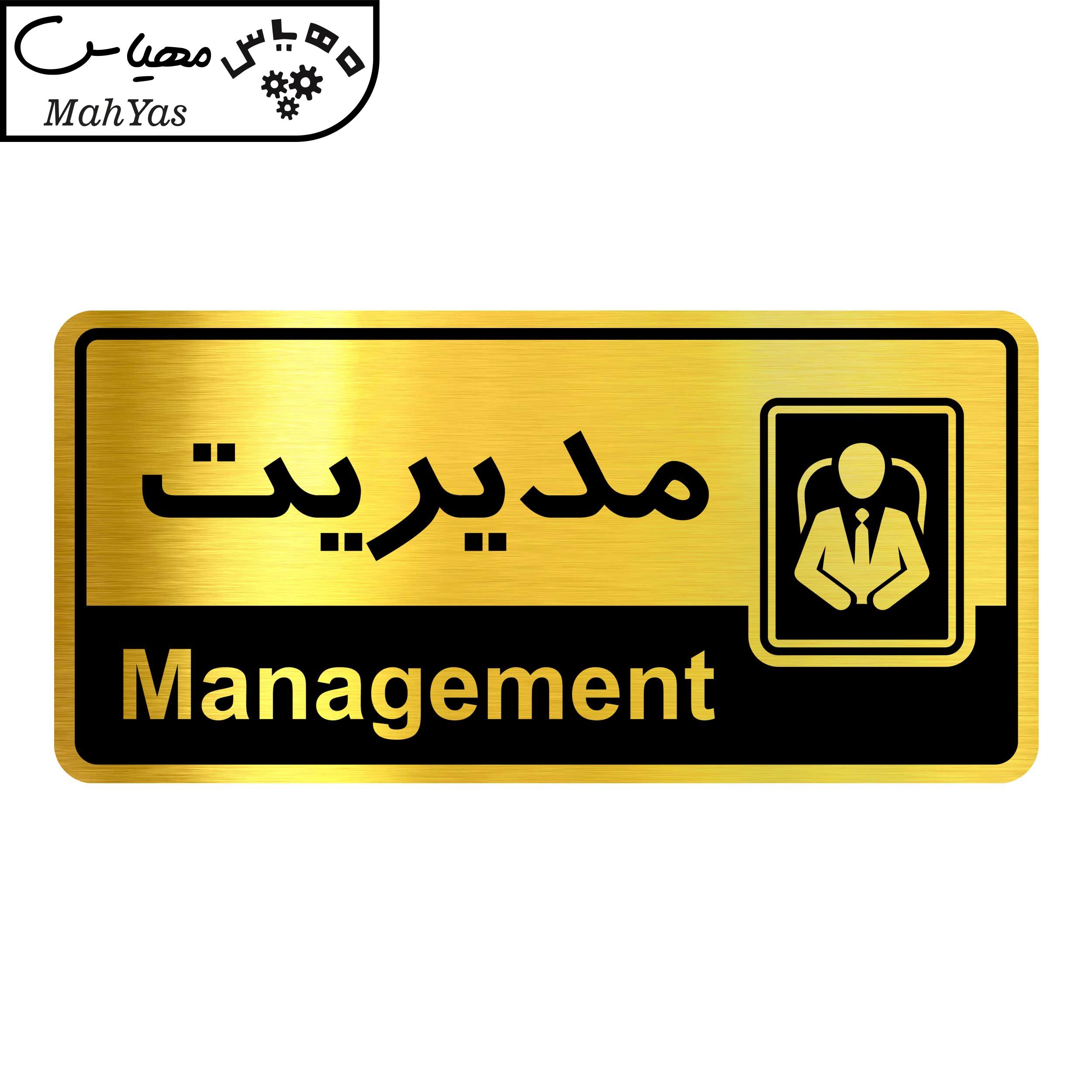 تابلو راهنما آژنگ طرح اتاق مدیریت کدOFB-38