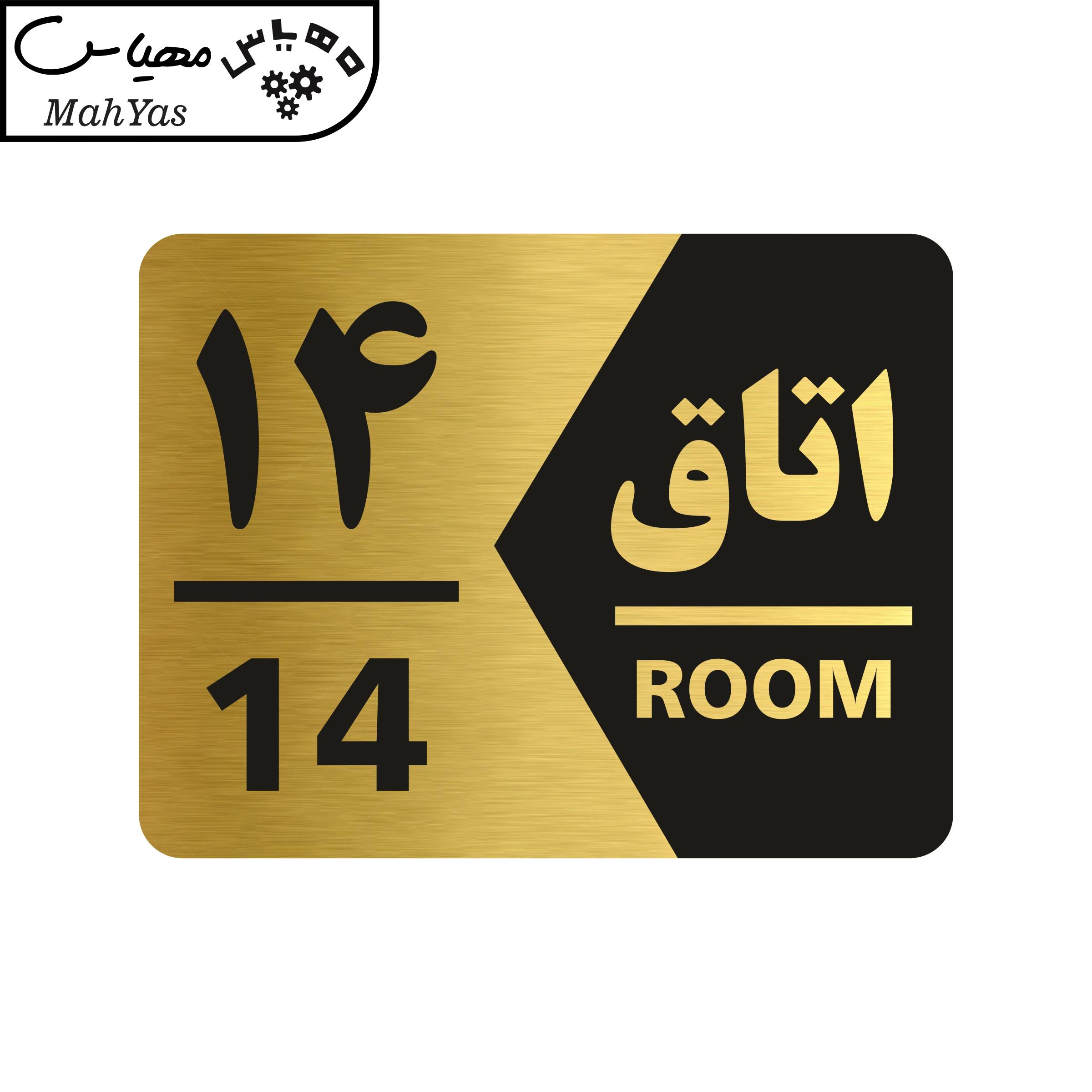 تابلو راهنما طرح اتاق شماره چهارده مدل NG414