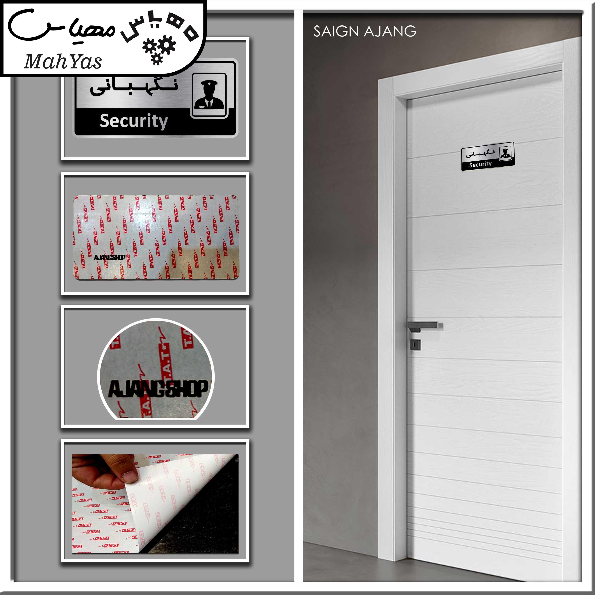 تابلو اداری آژنگ طرح اتاق نگهبانی کد of-21