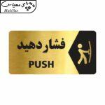 تابلو راهنما طرح فشار دهید مدل NG120