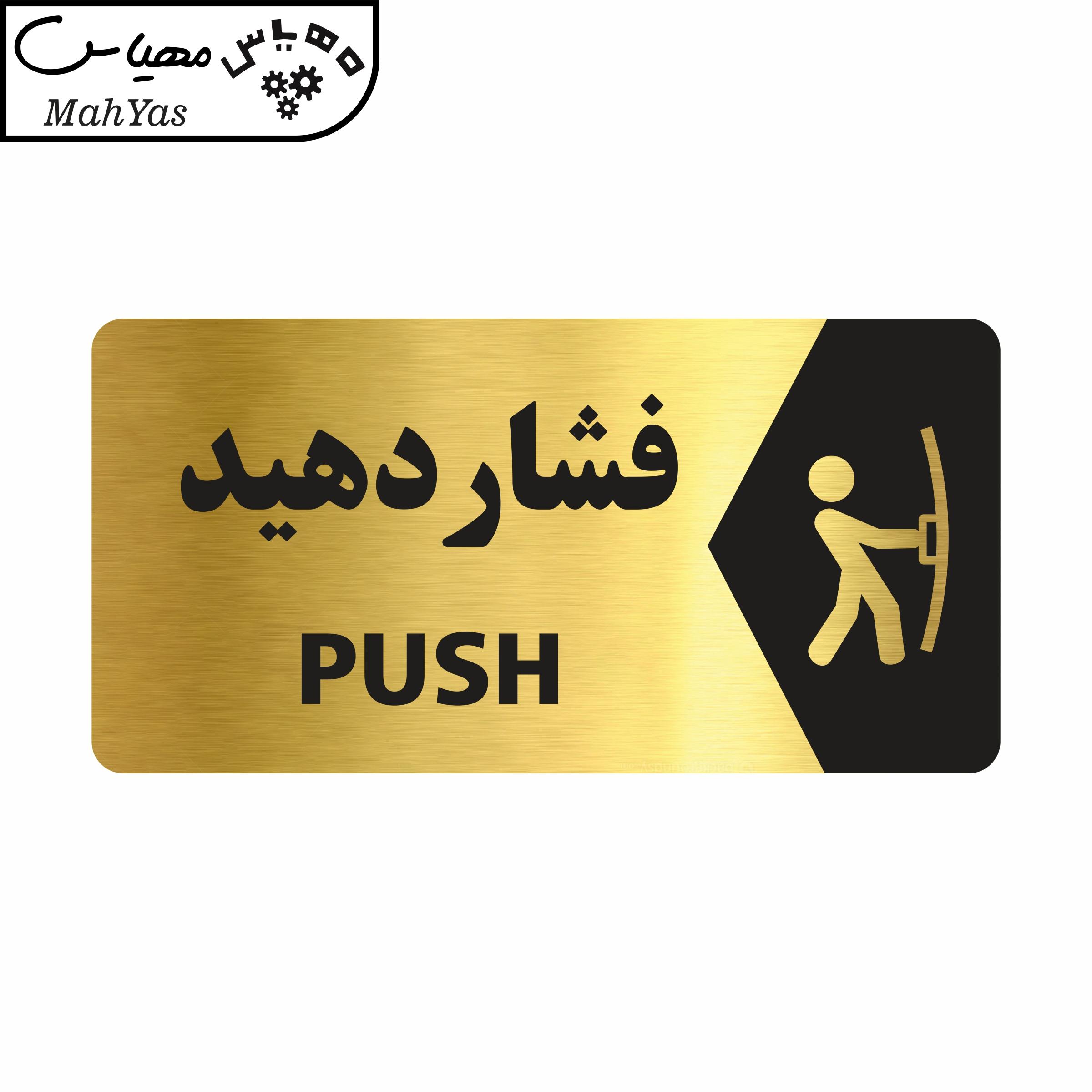 تابلو راهنما طرح فشار دهید مدل NG120