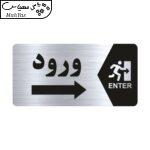 تابلو راهنما طرح ورود مدل NS141