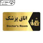 تابلو راهنما طرح  اتاق پزشک مدل NG152