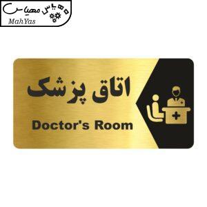 تابلو راهنما طرح  اتاق پزشک مدل NG152