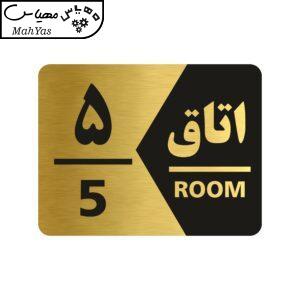 تابلو راهنما طرح اتاق شماره پنج مدل NG405