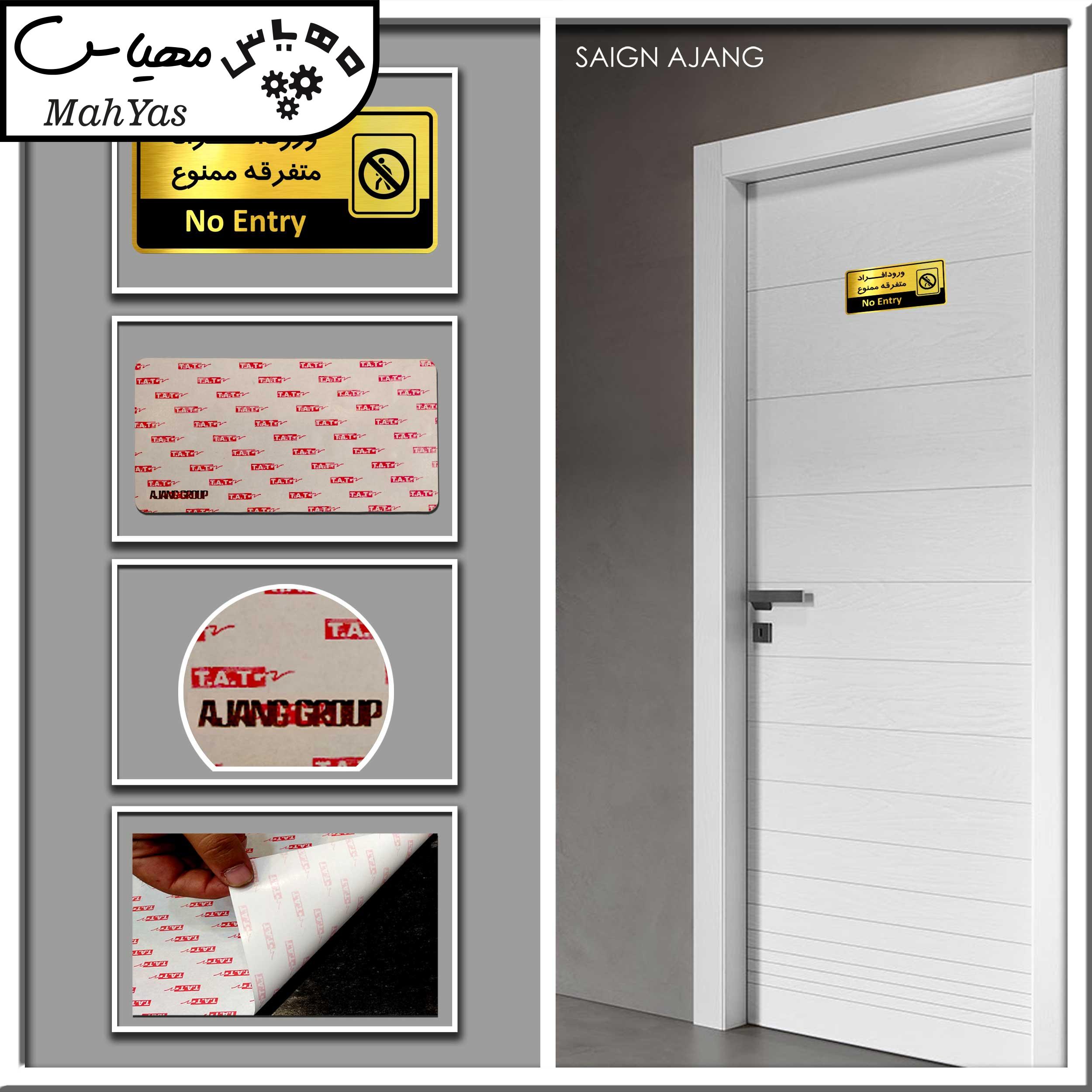 تابلو اداری آژنگ طرح ورود افراد متفرقه ممنوع کد of-22
