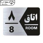 تابلو راهنما طرح اتاق شماره هشت مدل NS408
