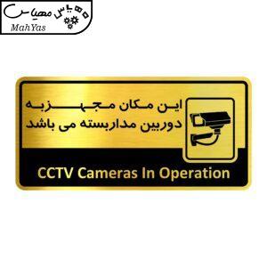 تابلو راهنما آژنگ طرح مجهز به دوربین مدار بسته کدof-8