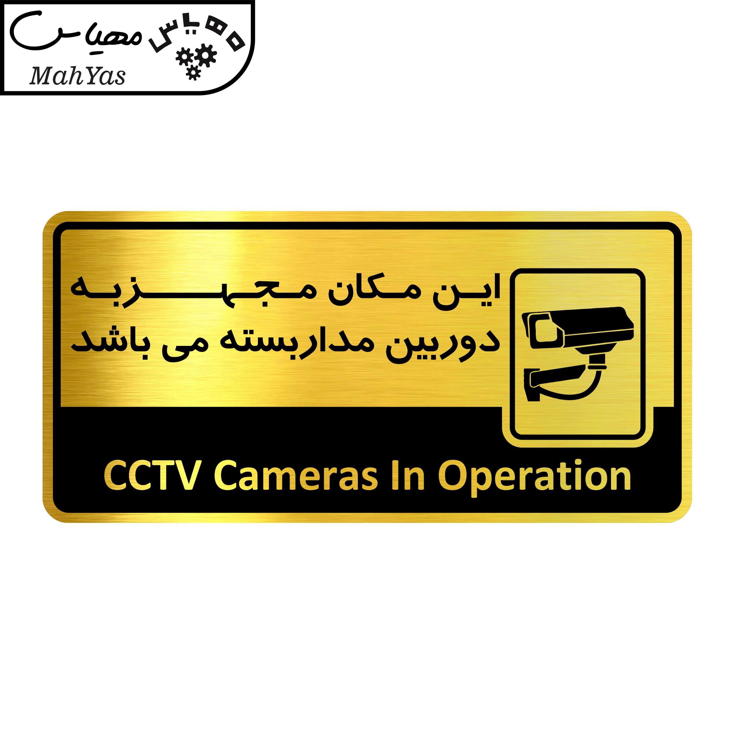 تابلو راهنما آژنگ طرح مجهز به دوربین مدار بسته کدof-8