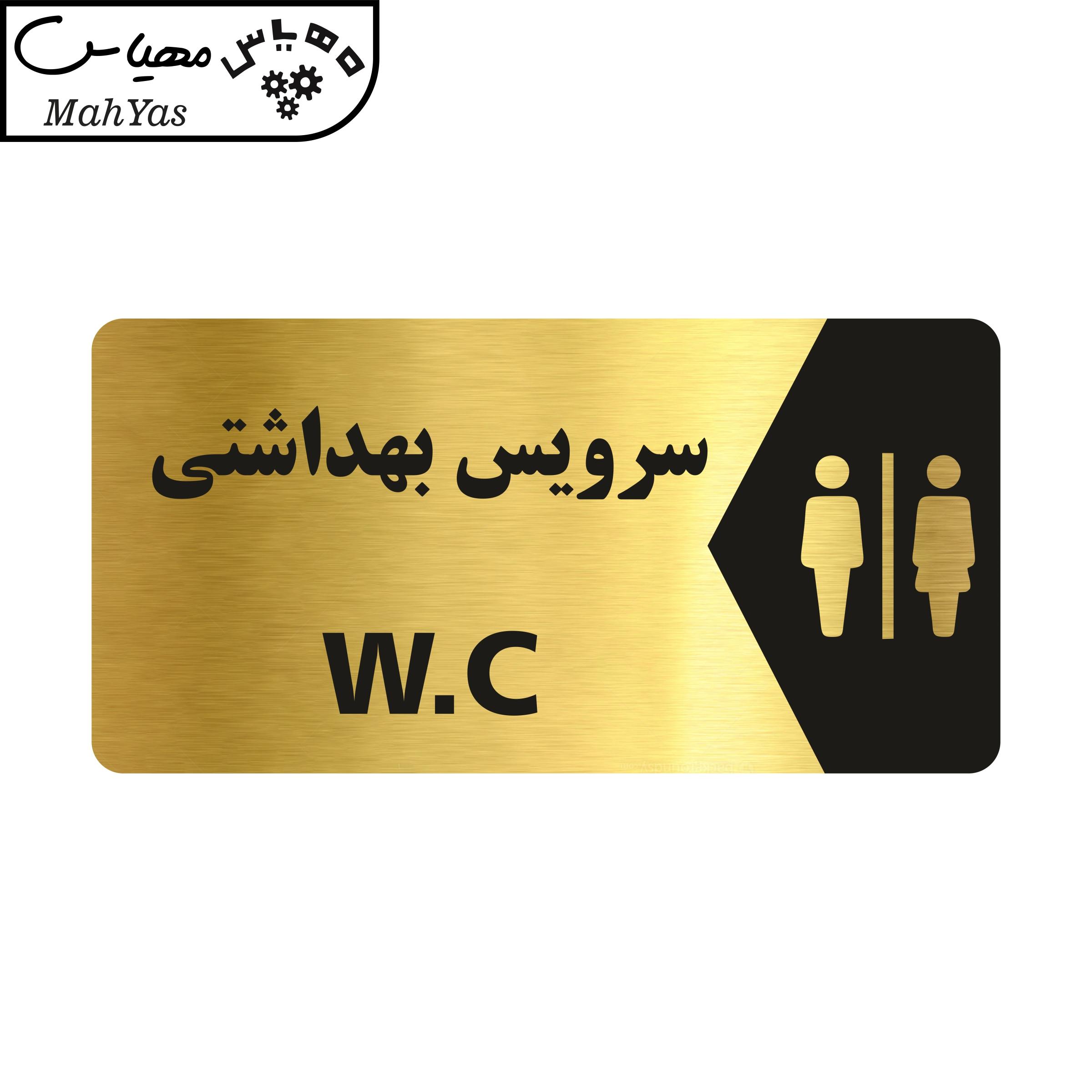 تابلو راهنما طرح سرویس بهداشتی مدل NG111