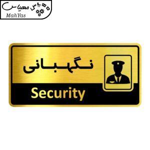 تابلو اداری آژنگ طرح اتاق نگهبانی کد of-21