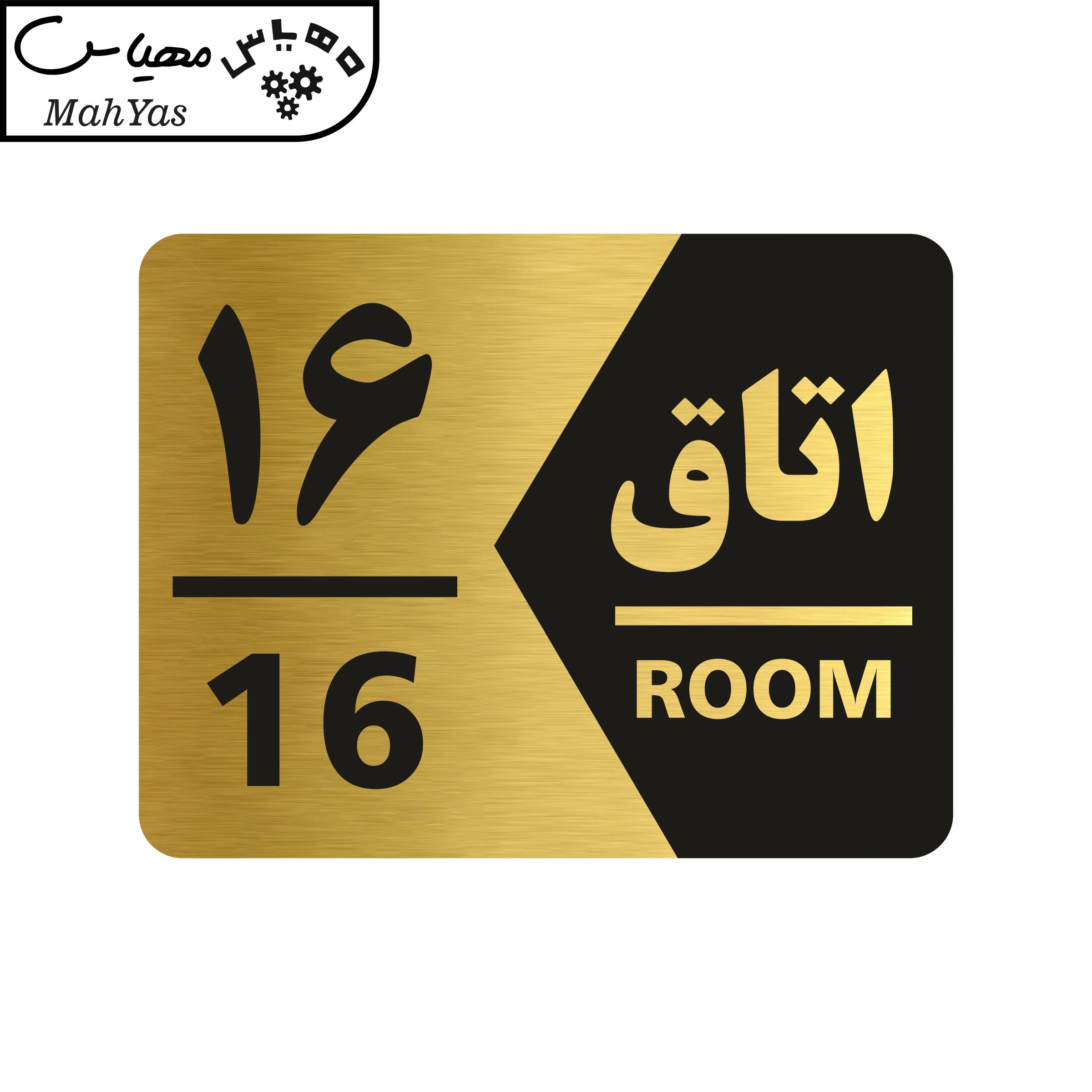 تابلو راهنما طرح اتاق شماره شانزده مدل NG416
