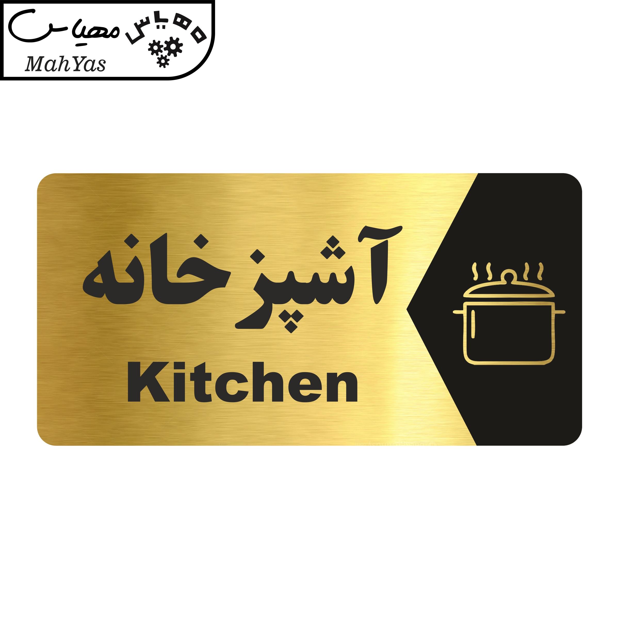 تابلو راهنما طرح آشپزخانه مدل NG164