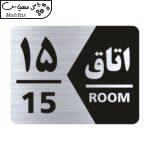 تابلو راهنما طرح اتاق شماره پانزده مدل NS415