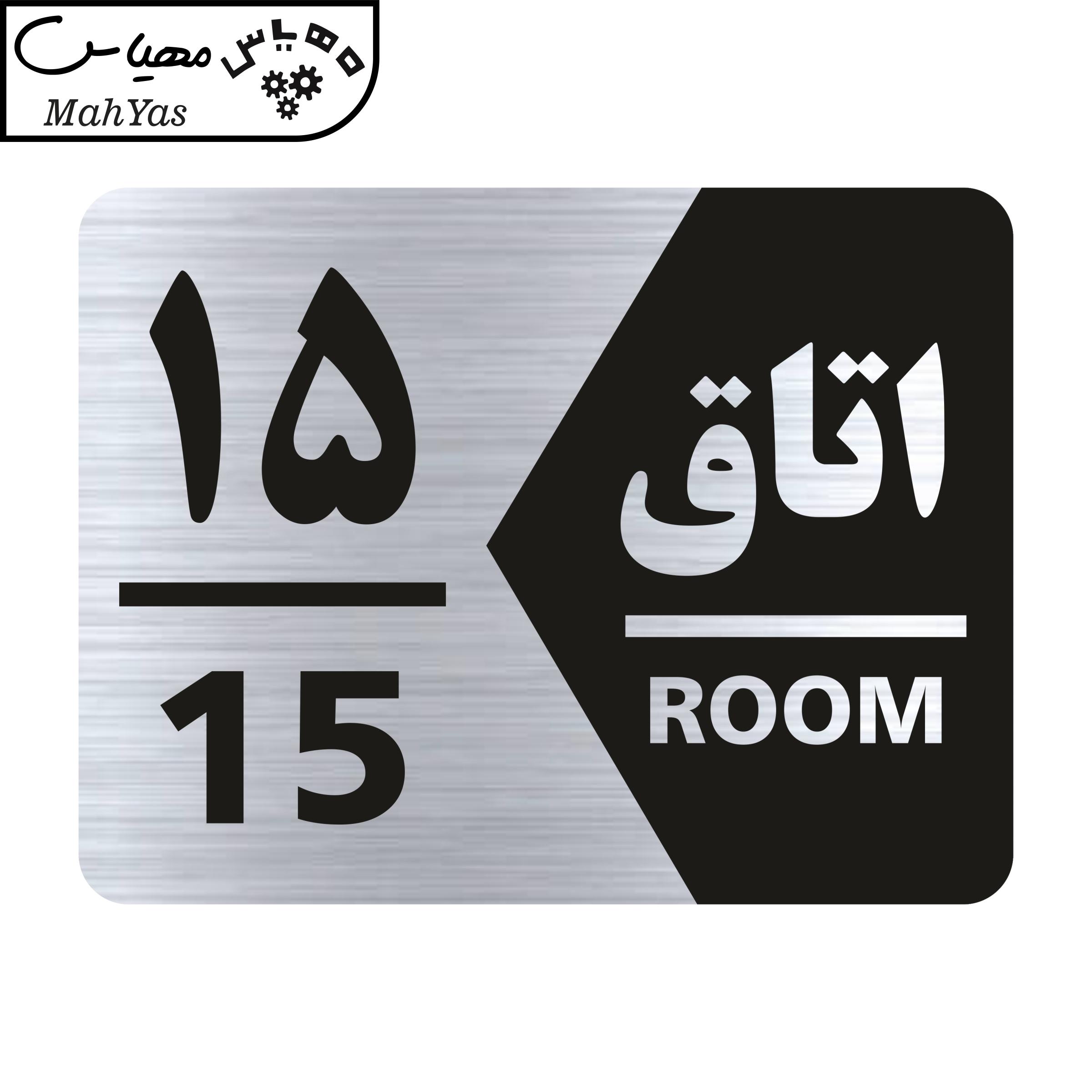 تابلو راهنما طرح اتاق شماره پانزده مدل NS415