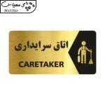 تابلو راهنما طرح اتاق سرایداری مدل NG126